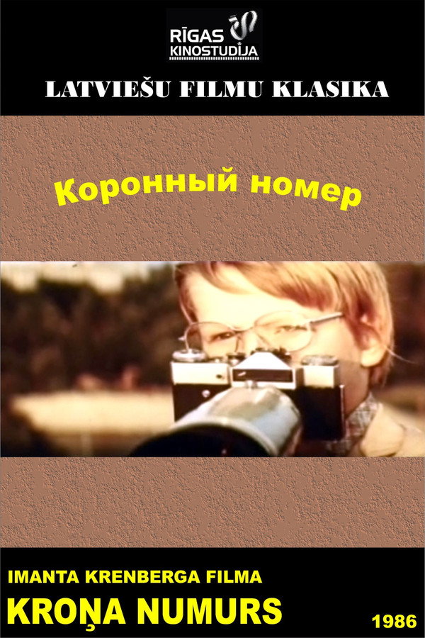 Kroņa numurs