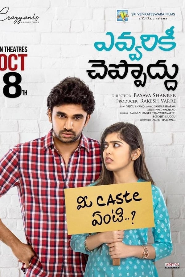 Evvarikee Cheppoddu (Telugu)