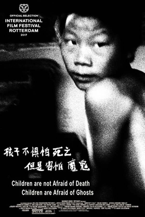 孩子不惧怕死亡,但是害怕魔鬼