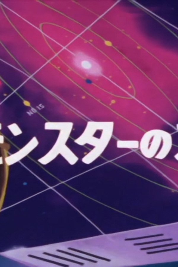 Starzinger – S01E35 – Il cuore del mostro