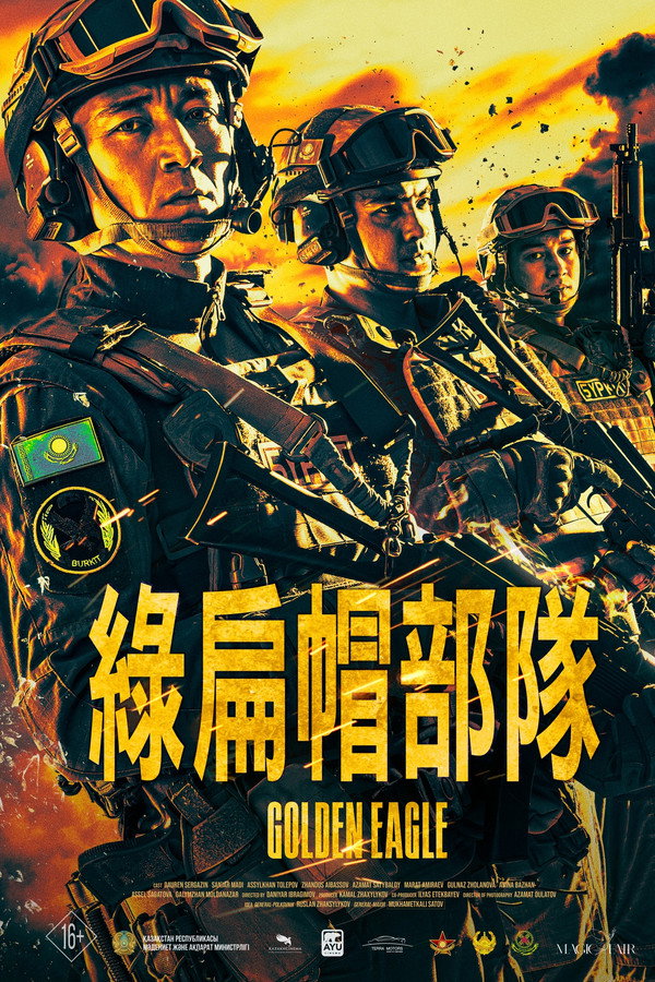 绿扁帽部队