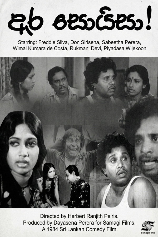 ඇර සොයිසා!
