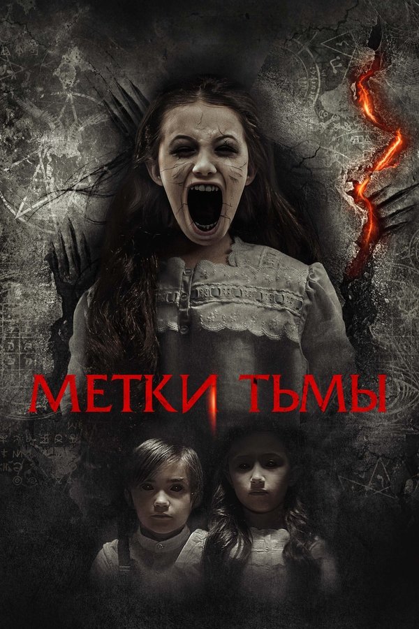 RU - Метки тьмы (2022)
