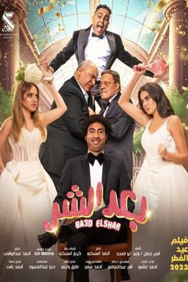 AR - HDCAM فيلم بعد الشر  (2023)