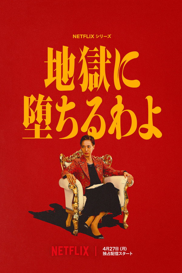 AR - Straight to Hell (2026) (JP)