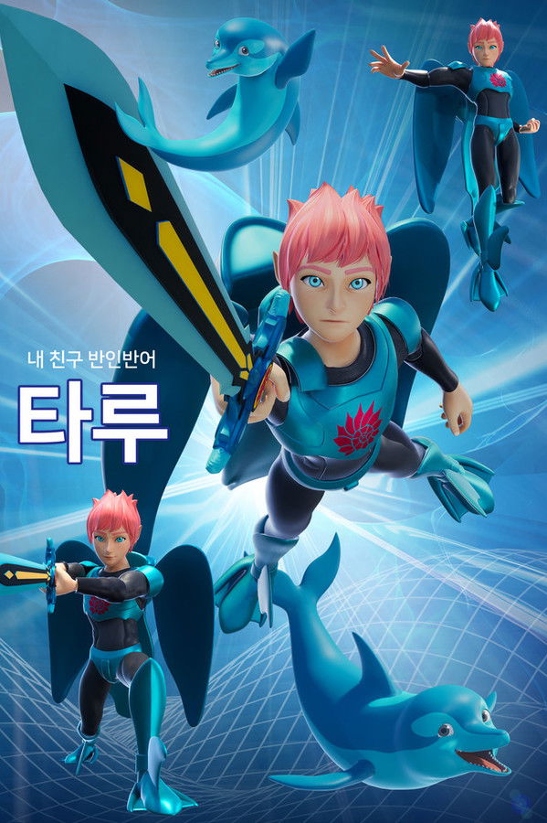 내 친구 반인반어