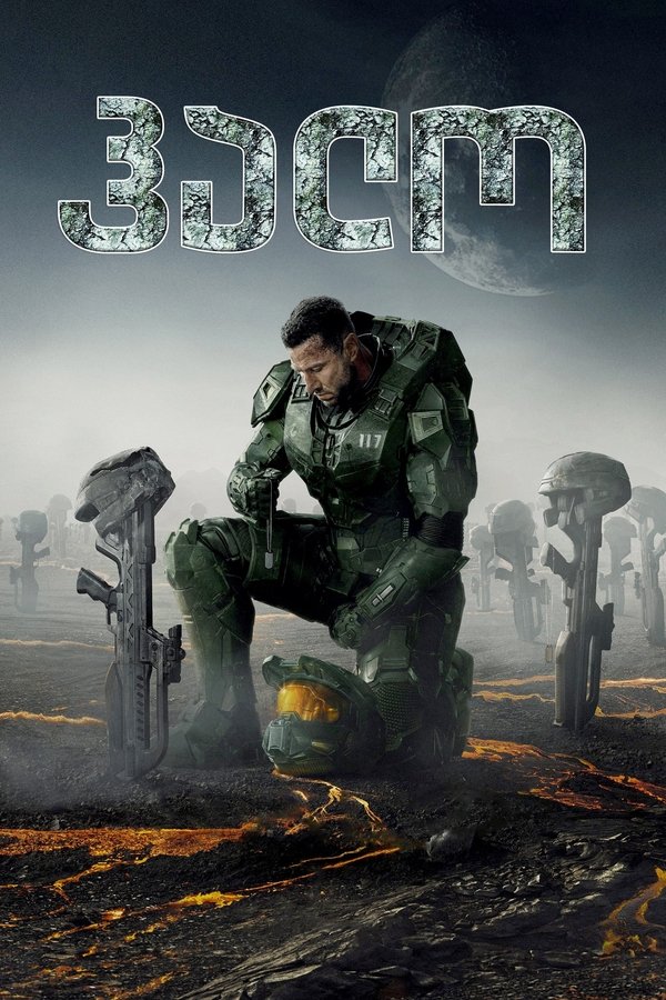 ჰალო / Halo (ქართულად) (2022)