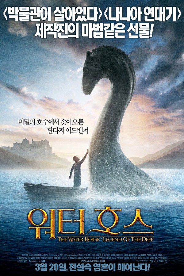 워터호스