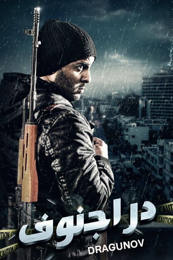 AR-LY - دراجنوف