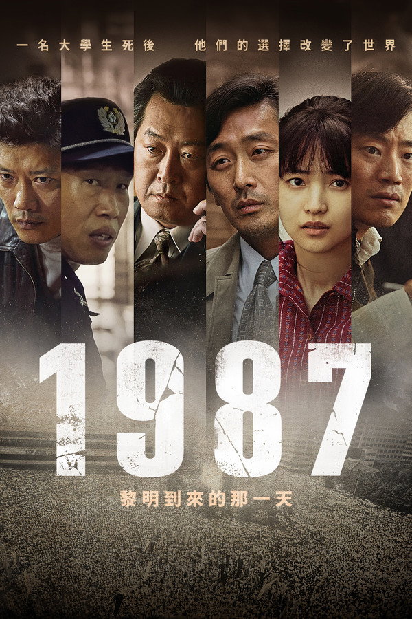 1987：黎明到来的那一天