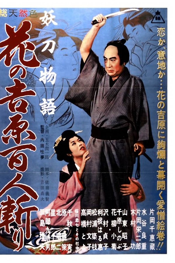 Meurtre à Yoshiwara