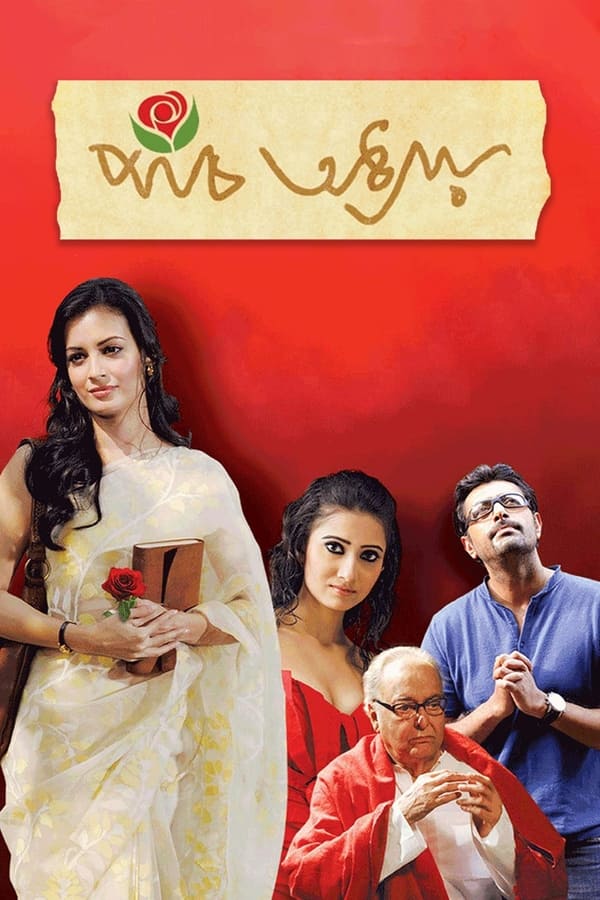 Paanch Adhyay