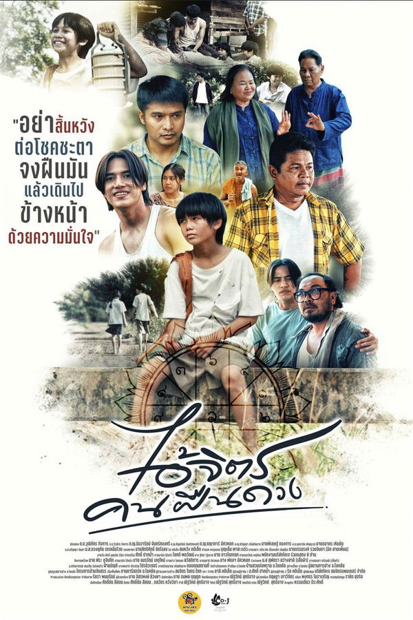 ไอ้จิตรคนฝืนดวง