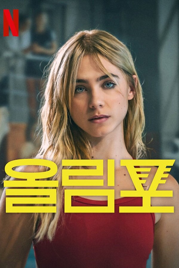 올림포