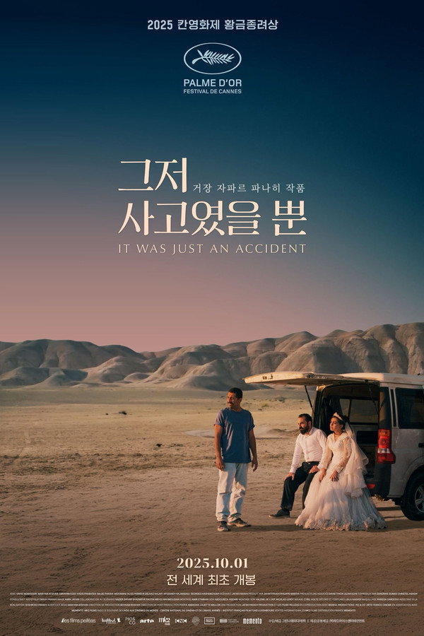 그저 사고였을 뿐