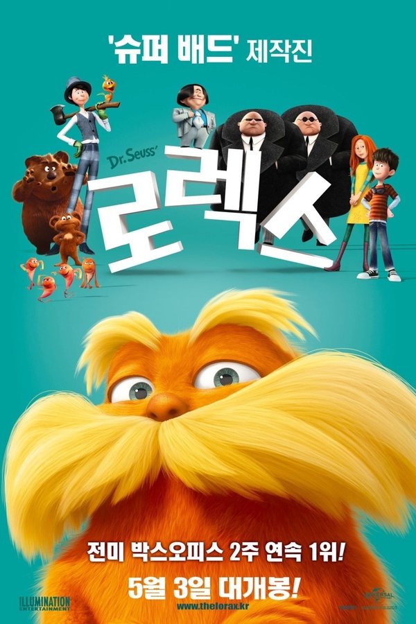 로렉스