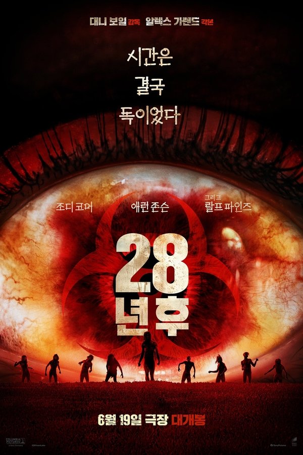 28년 후