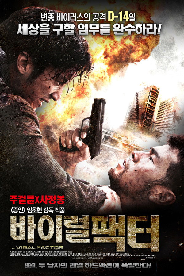 바이럴 팩터