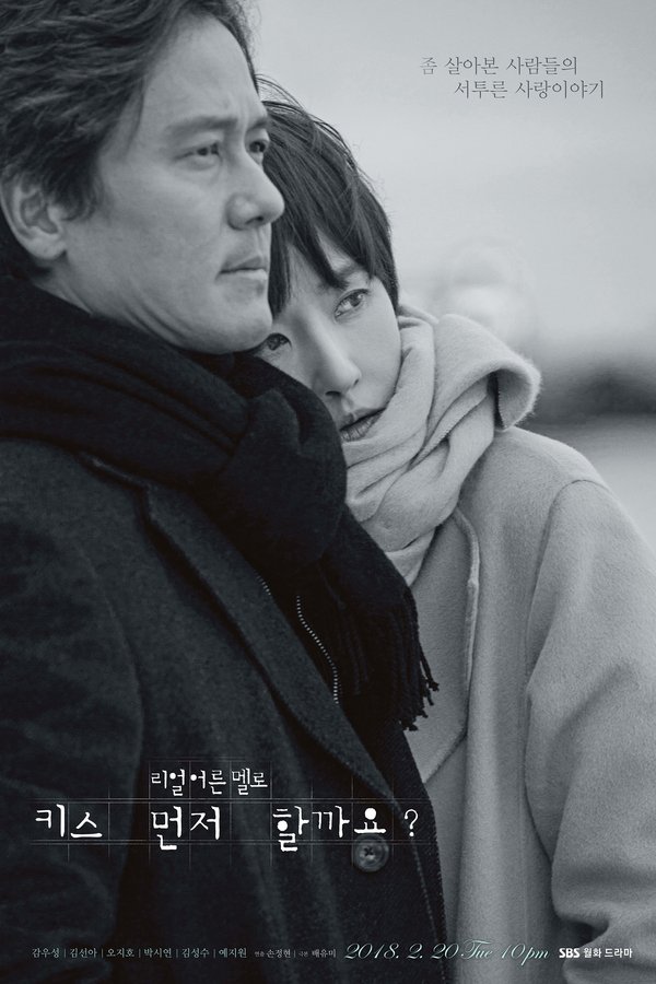 키스 먼저 할까요 키스 먼저 할까요