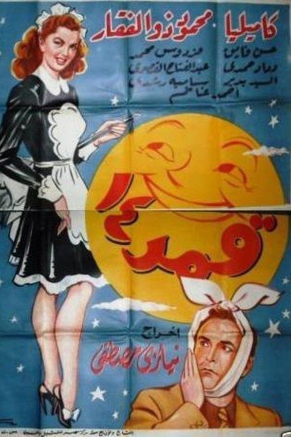 قمر