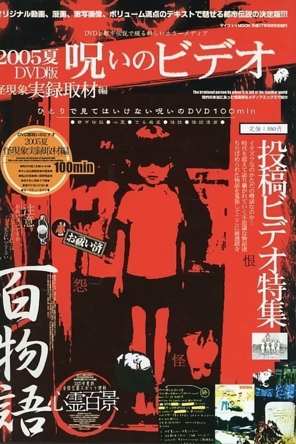 Noroi No Video: Kai Genshō – Jitsuroku Shuzai-hen