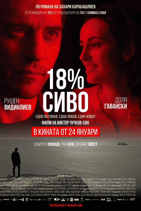 18% сиво