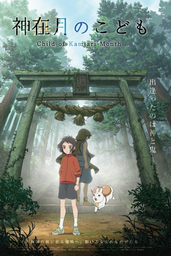 A year after losing her mother, a young girl learns that she must journey across Japan to the annual gathering of gods in the sacred land of Izumo.