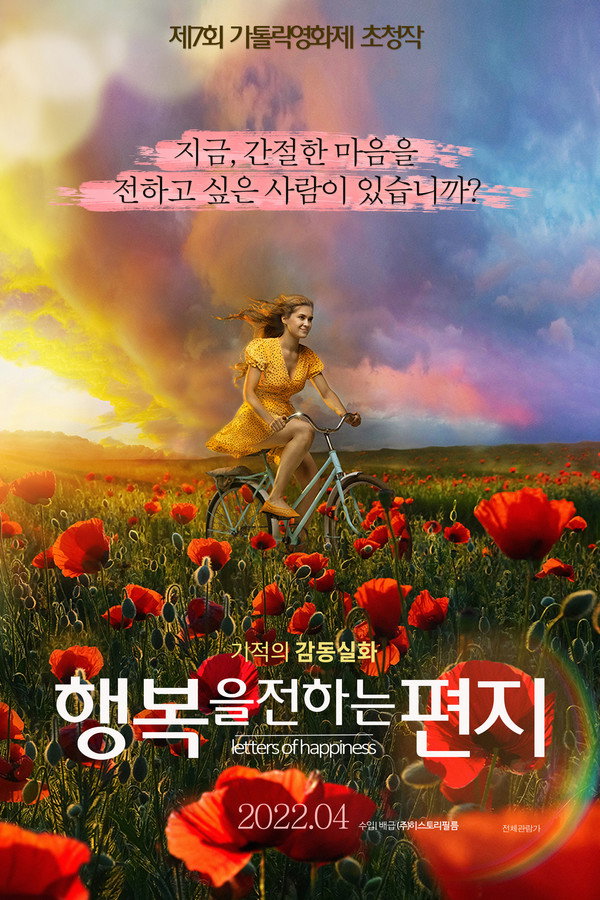 행복을 전하는 편지