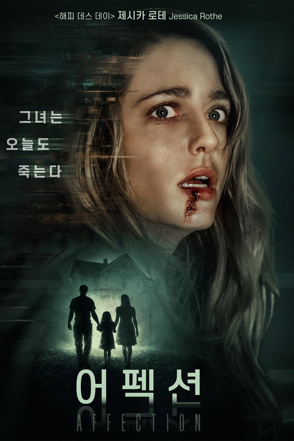 어펙션