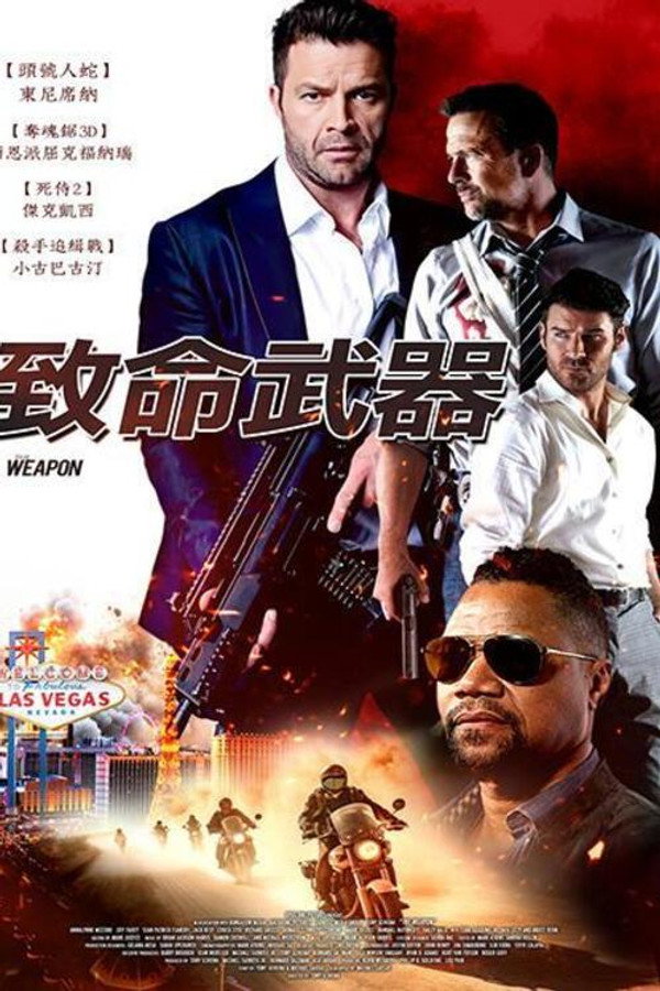 致命武器