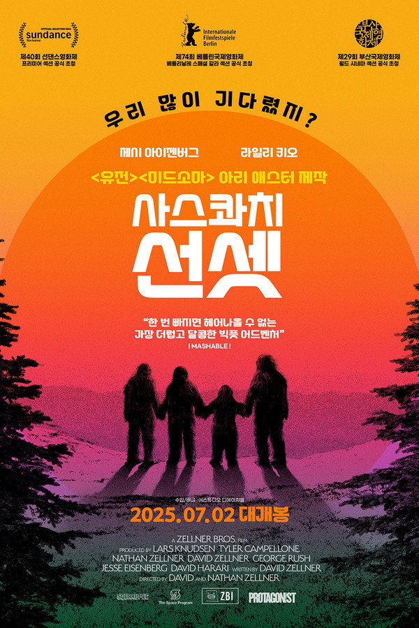 사스콰치 선셋