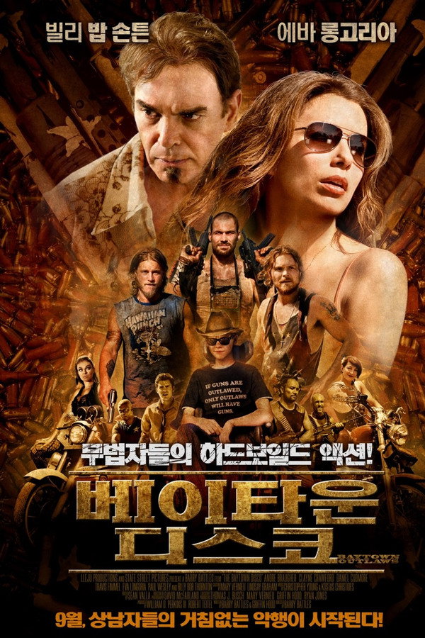베이타운 디스코