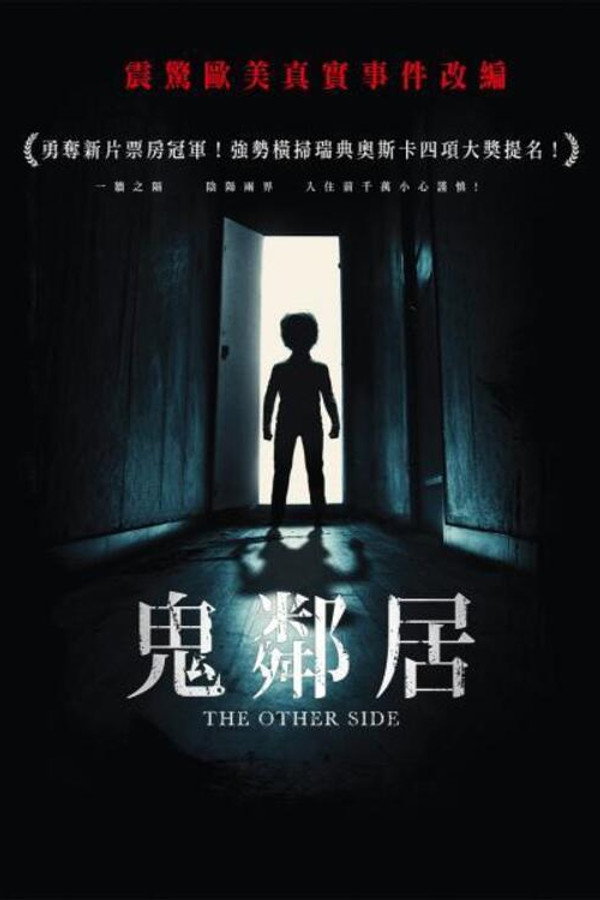 异界诡友