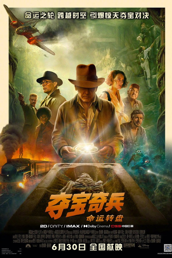 夺宝奇兵5：命运转盘