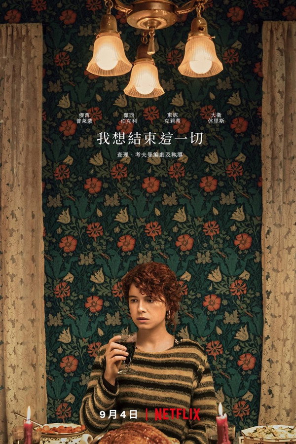 我想结束这一切