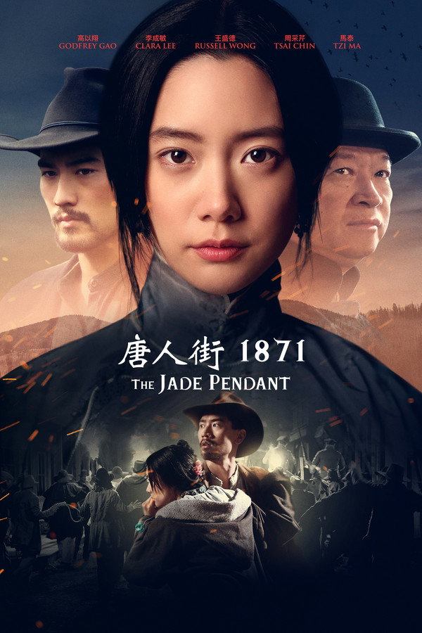 唐人街1871