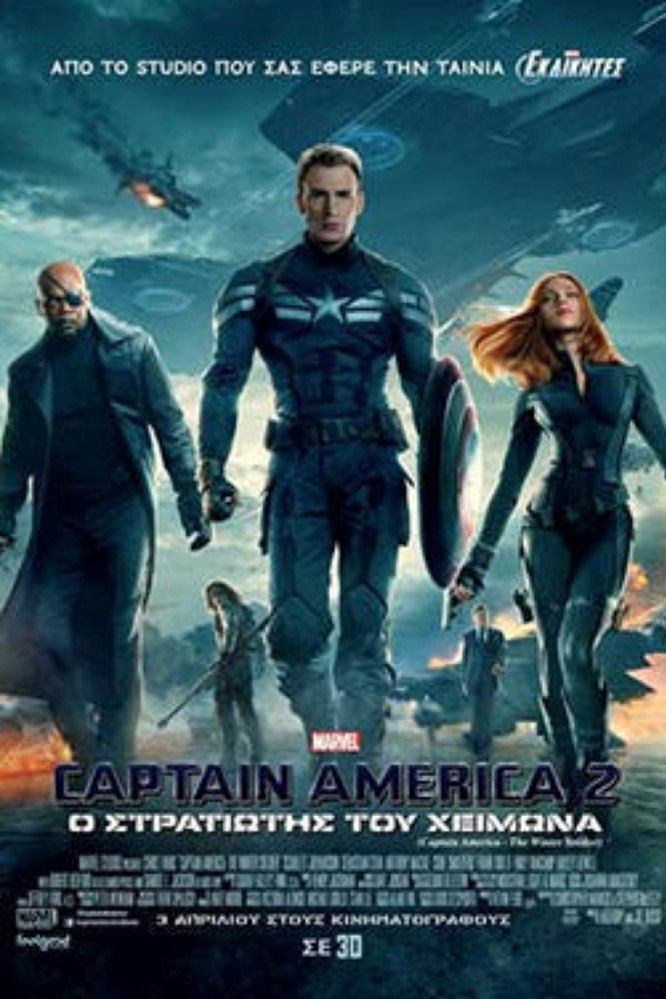 GR - Captain America: The Winter Soldier (2014)