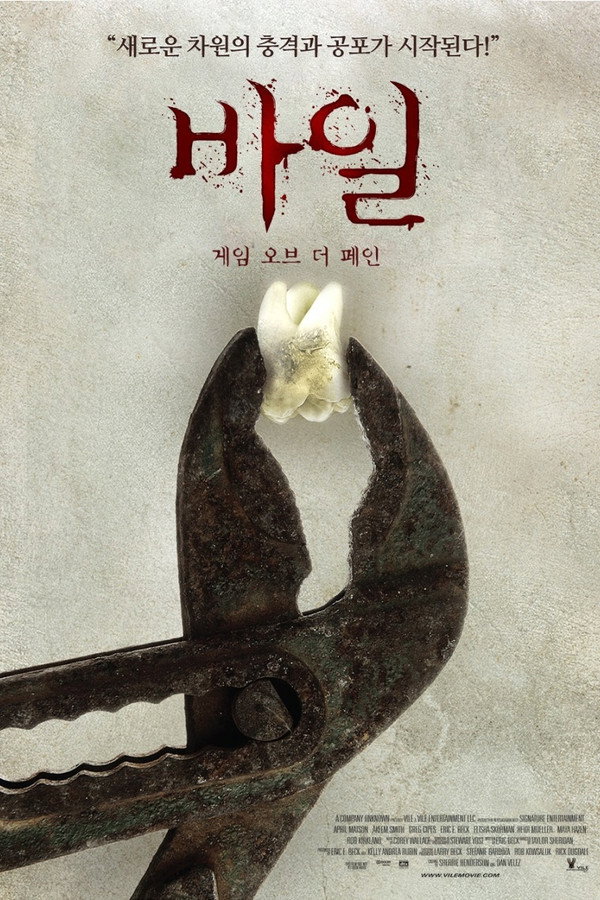 바일 : 게임 오브 더 페인