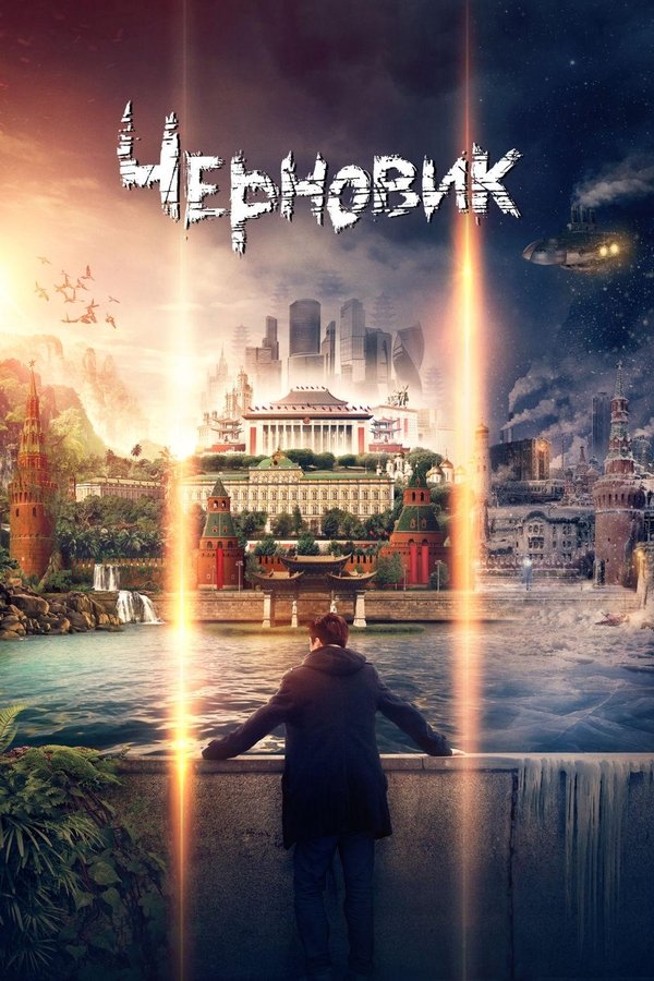 Chernovik: El Guardian de los mundos (2018) Pelicula Completa Español Latino Online Descarga