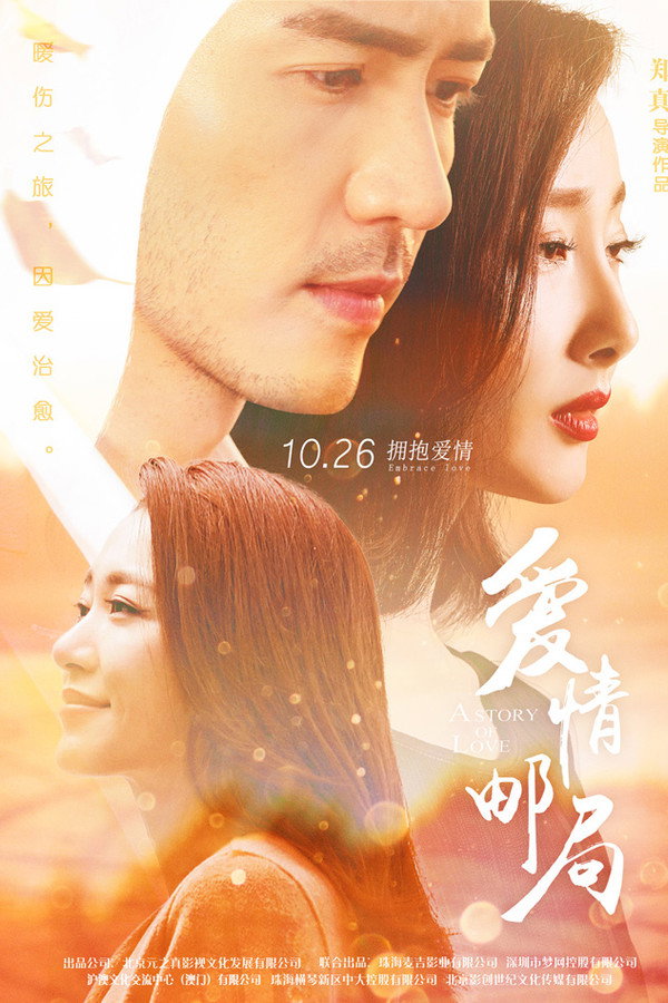 爱情邮局