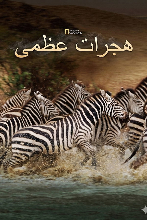 Great Migrations