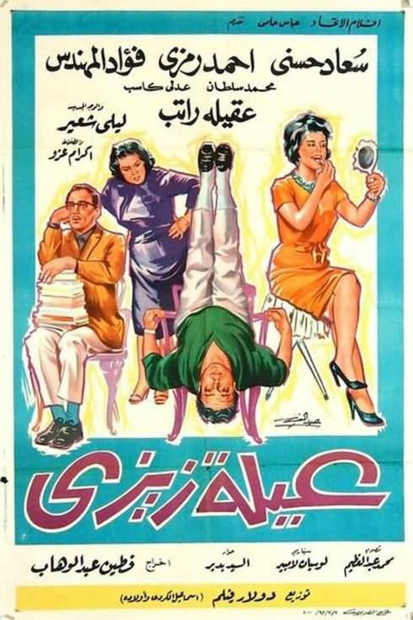 عائلة زيزي