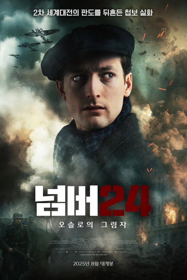 넘버24: 오슬로의 그림자
