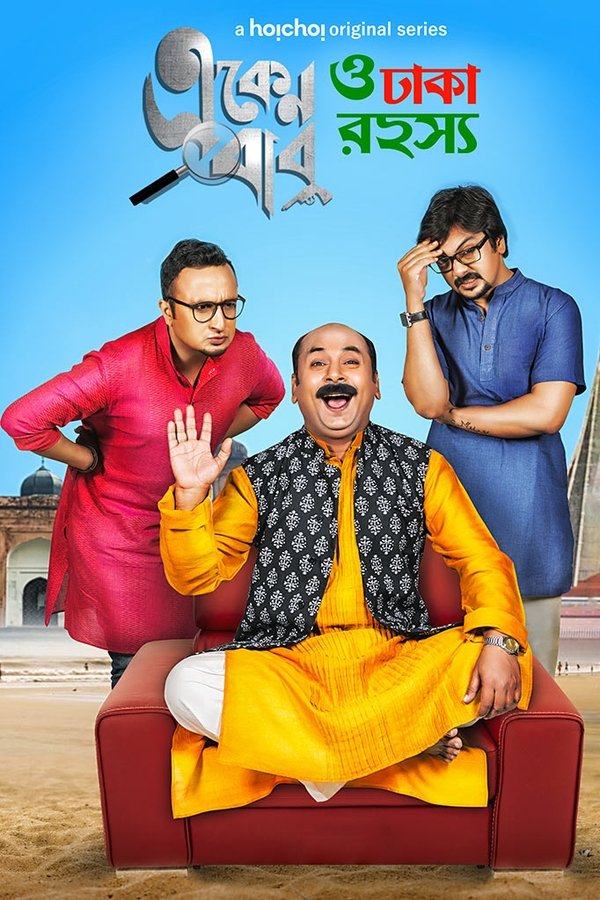 Eken Babu Season 3 All Episodes Download AMZN WEB-DL