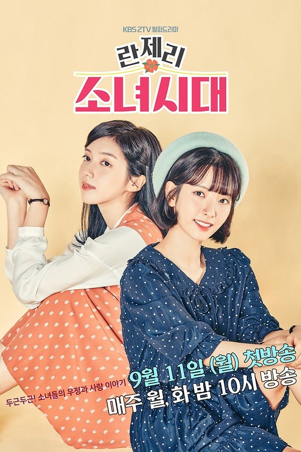 란제리 소녀시대 란제리 소녀시대