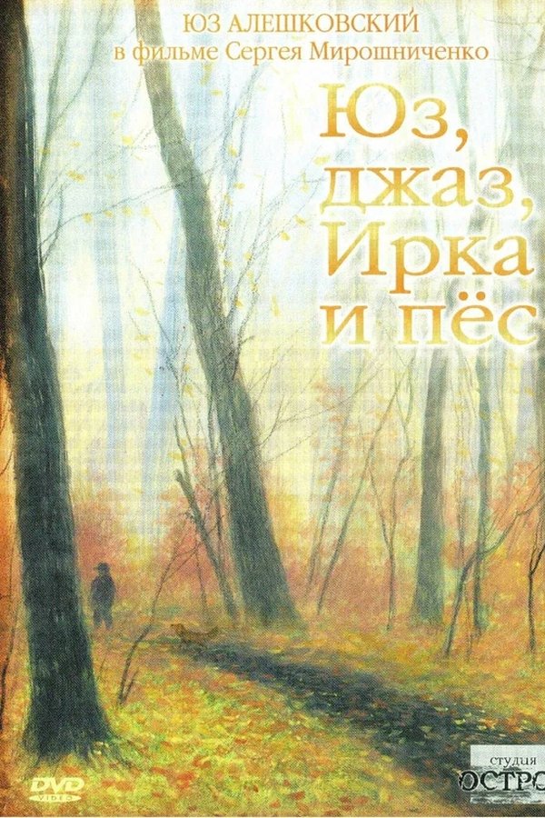 Yuz, Jazz, Irka and the Dog