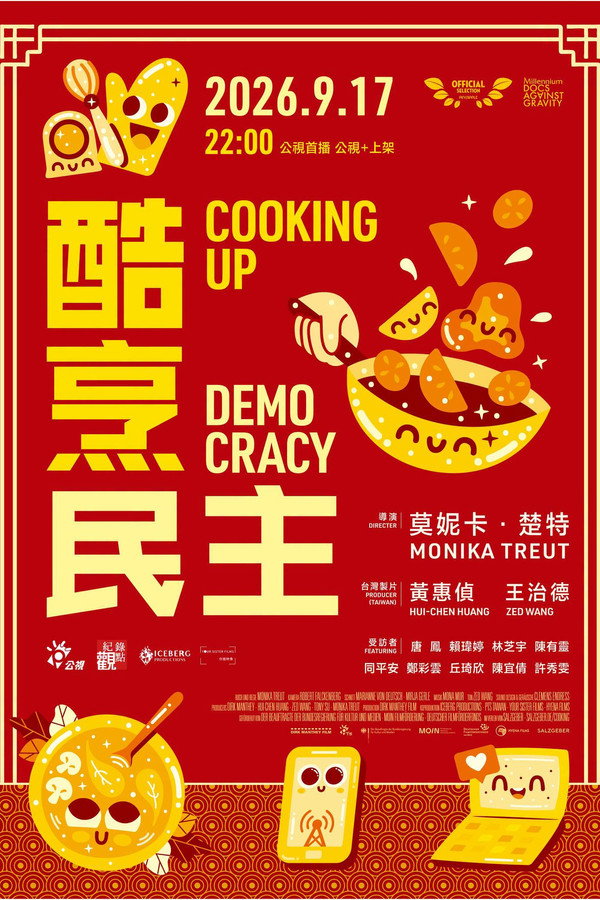 酷烹民主