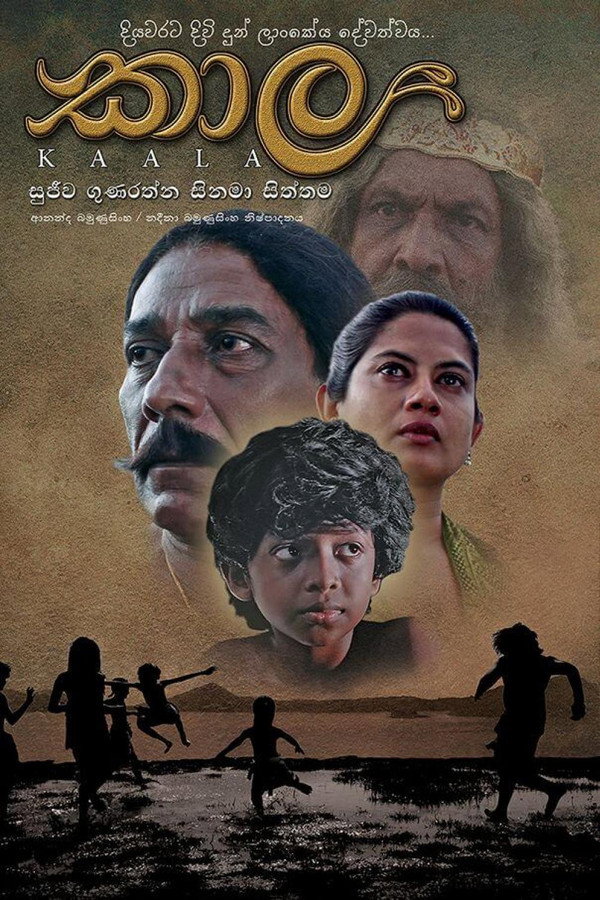කාල