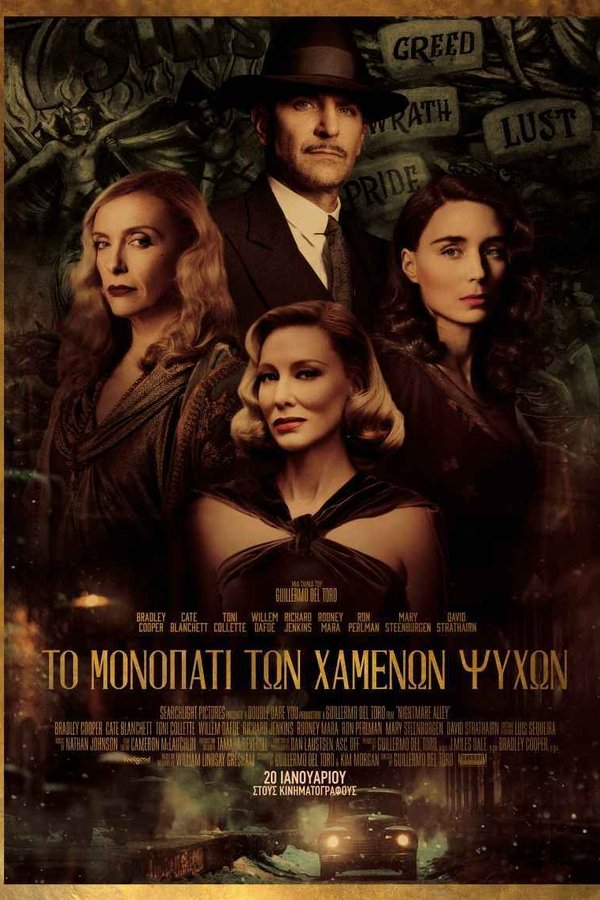 GR - Το Μονοπάτι Των Χαμένων Ψυχών  (2021)