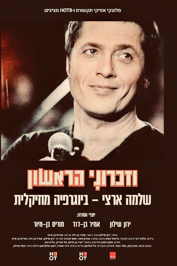 וזכרוני הראשון